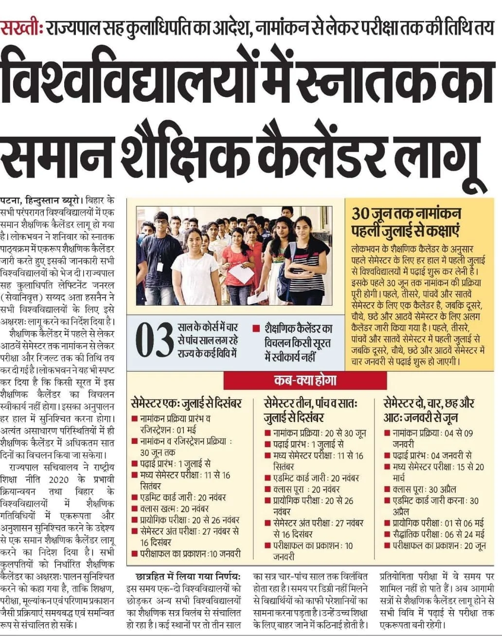 bihar-all-university-academic-calendar