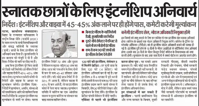 bihar-graduation-new-rule-2026