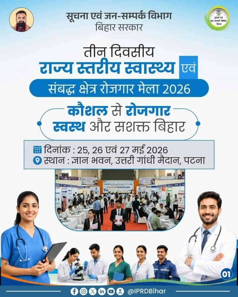 Bihar Health Rojgar Mela Schedule Notice Banner