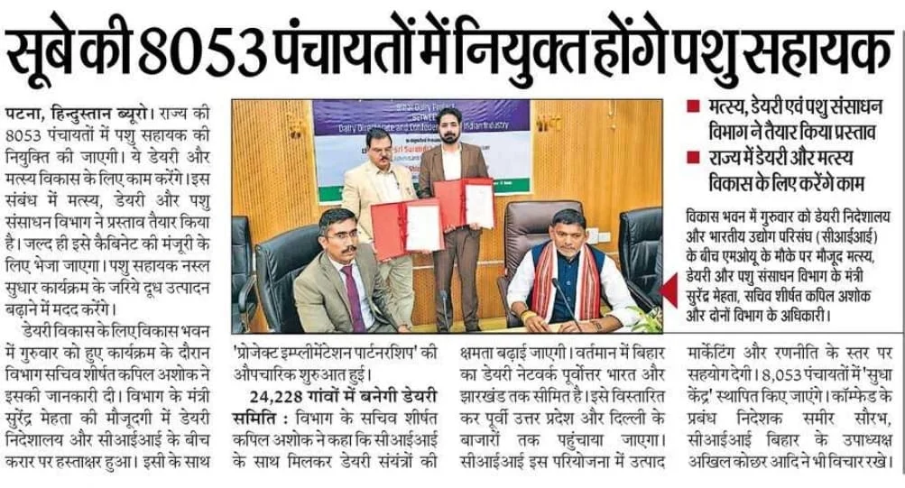 Bihar Panchayat Pashu Sahayak 8053 Bharti 2026 Notice Paper cutting