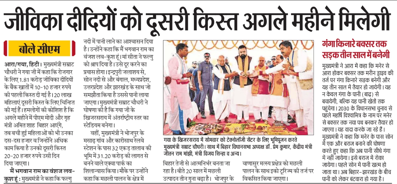 Bihar Mahila Rojgar Yojana Payment Date 2026 Paper Cutting