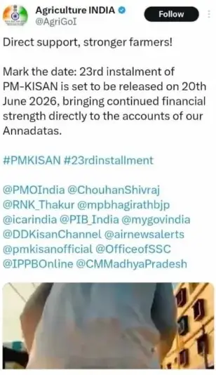 पीएम किसान 23वीं किस्त तिथि 2026