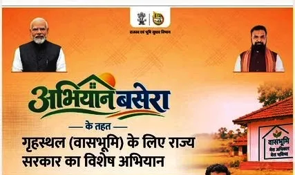 Bihar Abhiyan Basera Yojana 2026 Official Banner