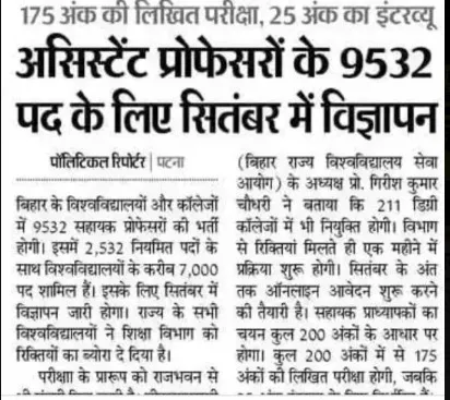 Bihar Assistant Professor Recruitment 2026 Notice