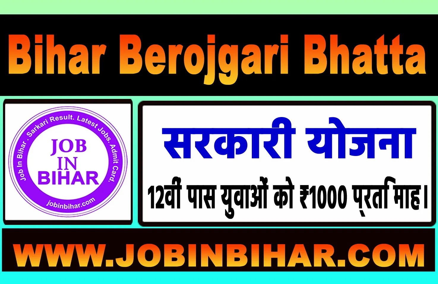 Bihar Government MNSSBY Berojgari Bhatta Registration Portal
