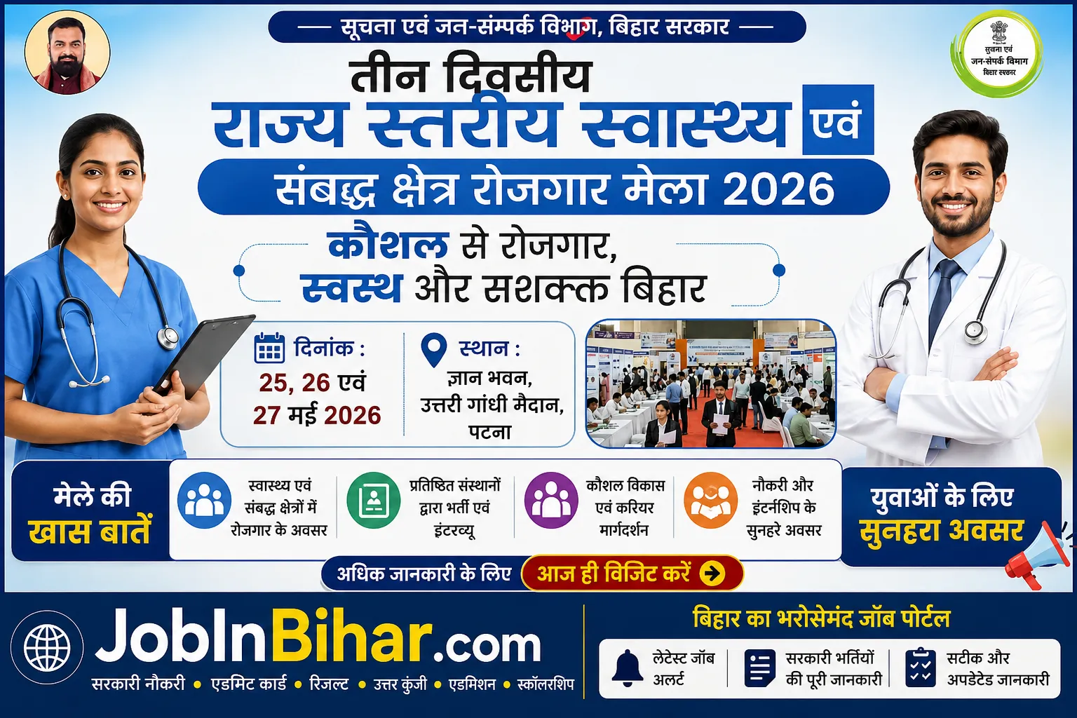 Bihar Health Rojgar Mela Schedule Notice Banner 2026