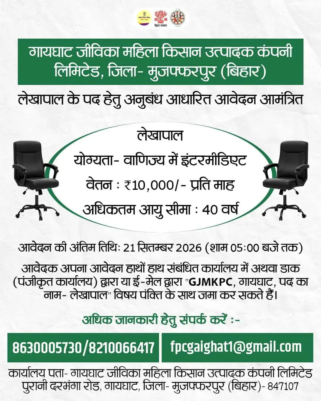 Jeevika Lekhpal Recruitment 2026 Notification Banner