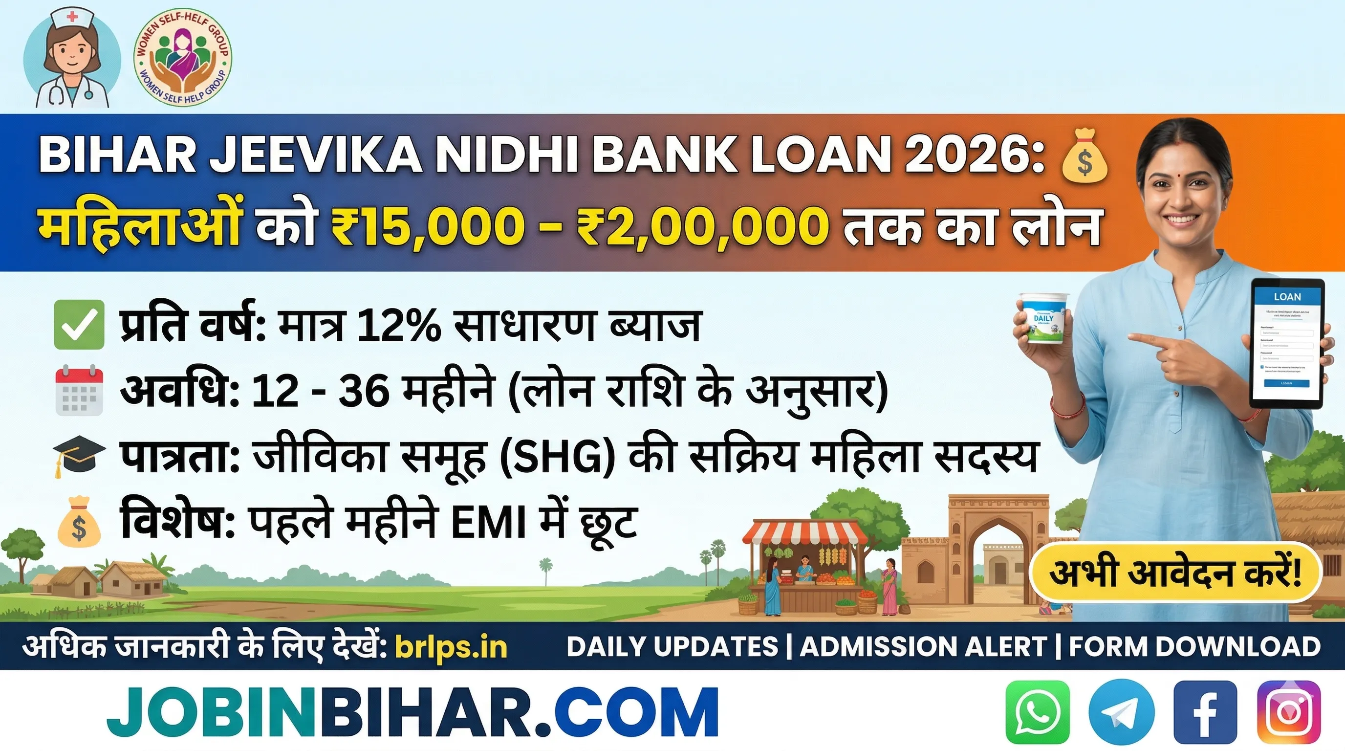 Bihar Jeevika Nidhi Bank Loan 2026 | Apply Online @brlps.in
