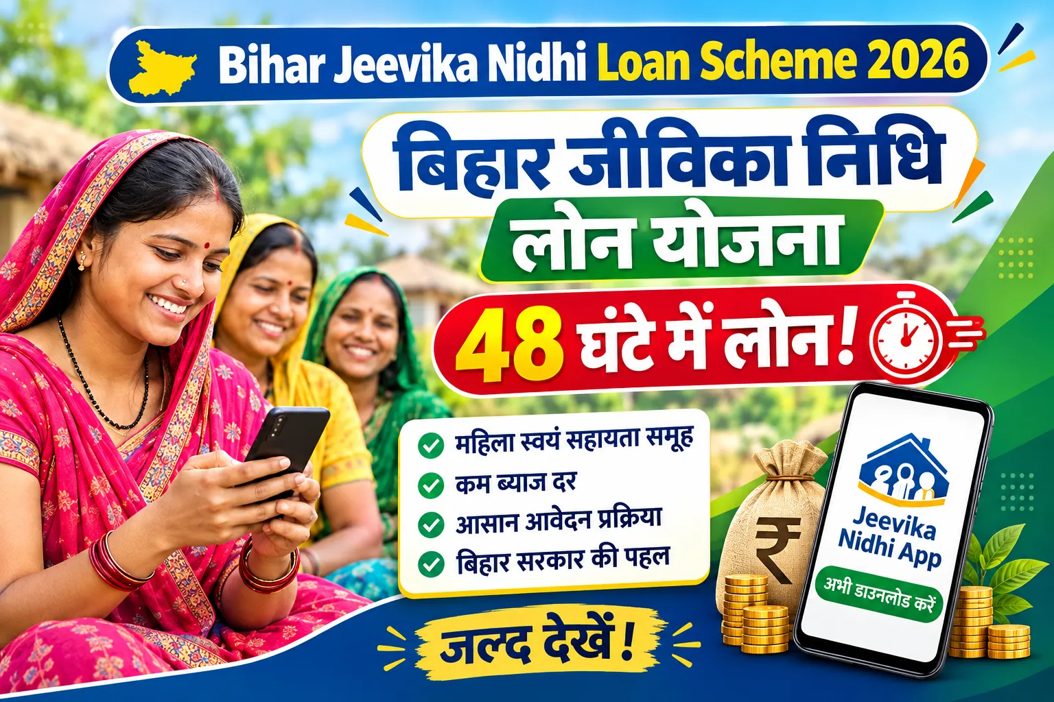 Bihar Jeevika Nidhi Loan Scheme 2026 Banner