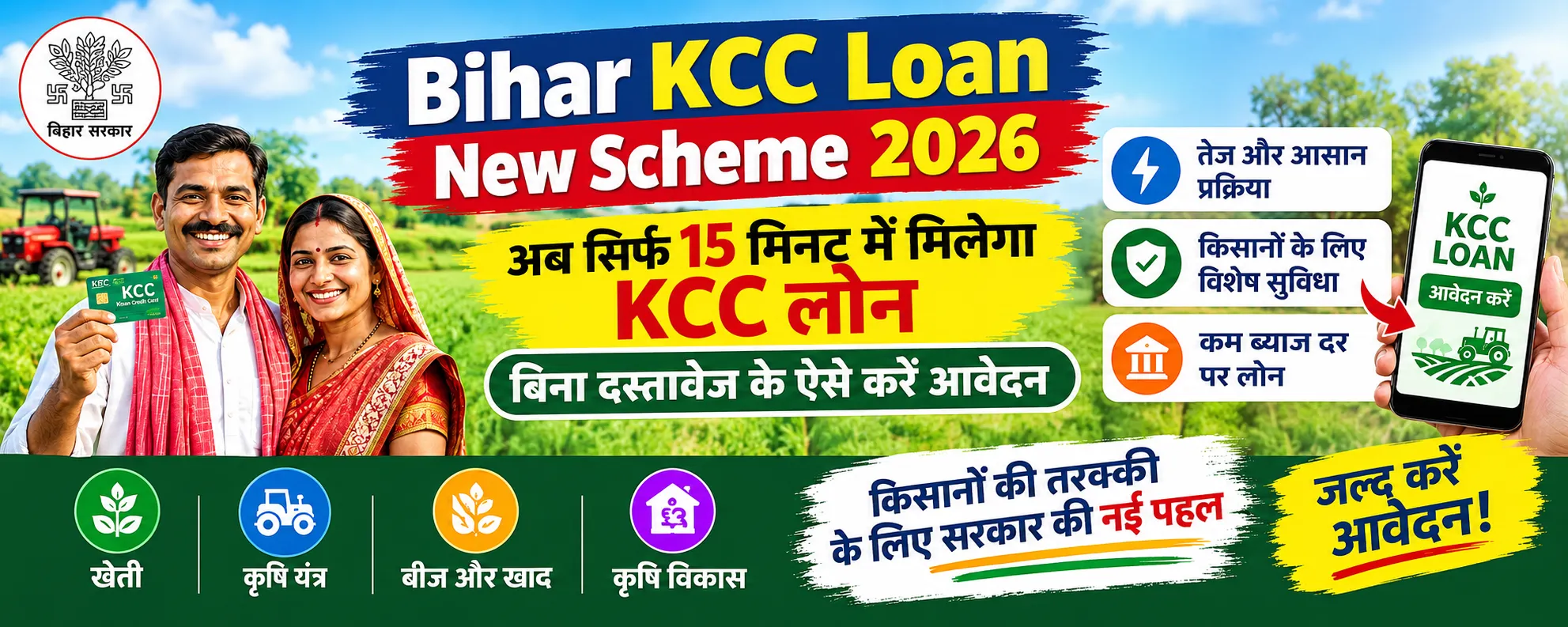 Bihar KCC Loan Scheme 2026 News Banner