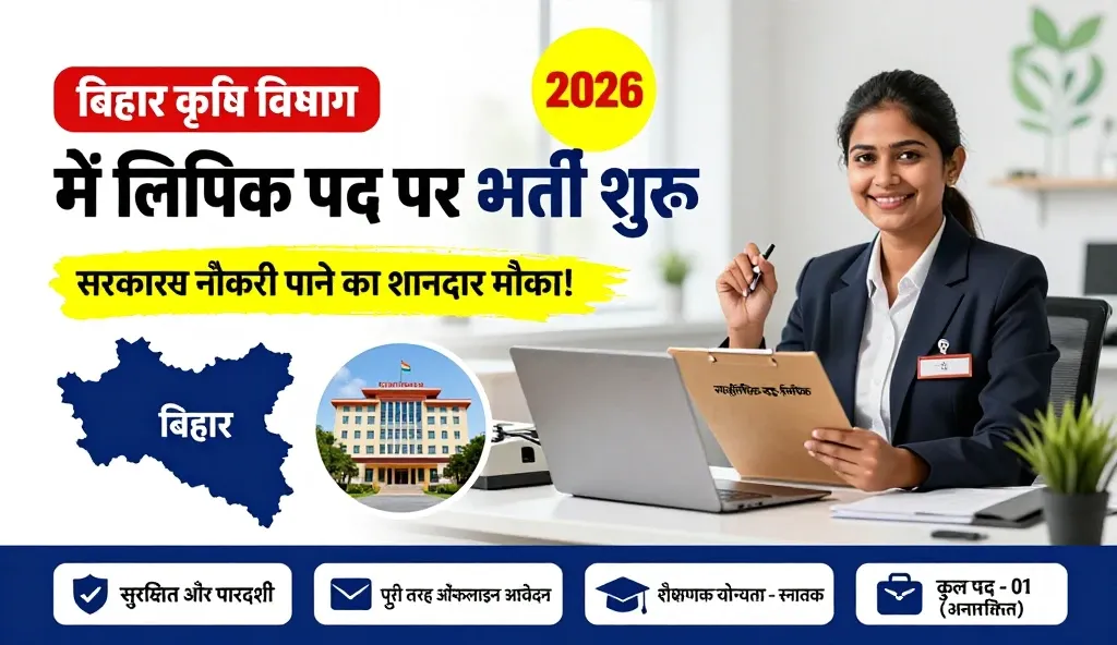 Bihar Krishi Vibhag Clerk Recruitment 2026 Offline Form