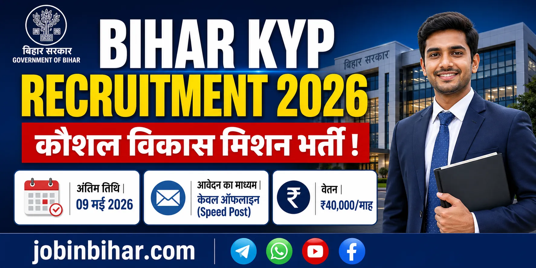 Bihar KYP BSDM Recruitment 2026 Offline Application Form