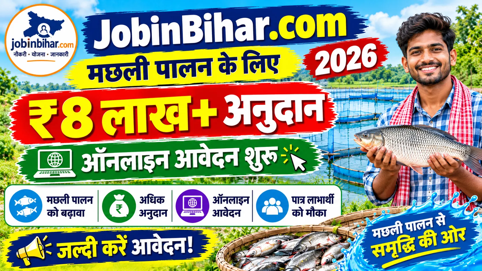 Bihar Matsya Yojana 2026 Online Application Notice