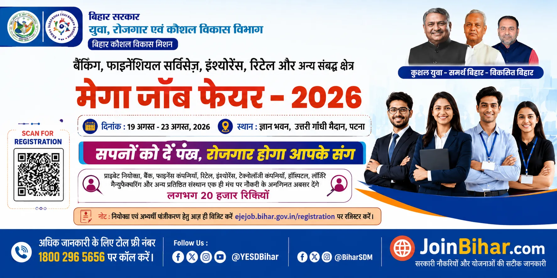 Bihar Mega Job Fair 2026 Notification Poster