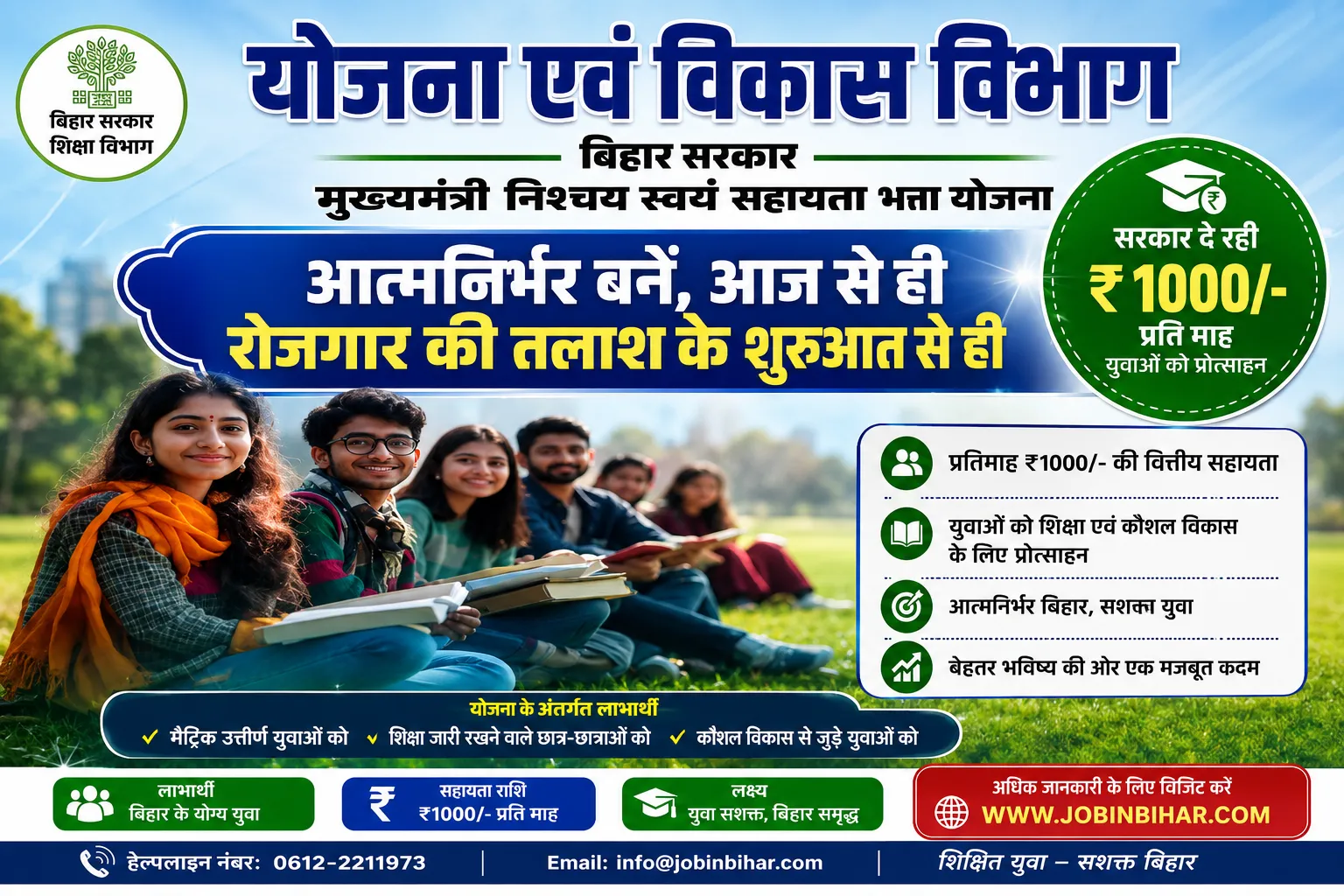 Bihar Mukhyamantri Swayam Sahayta Bhatta Online Form 2026