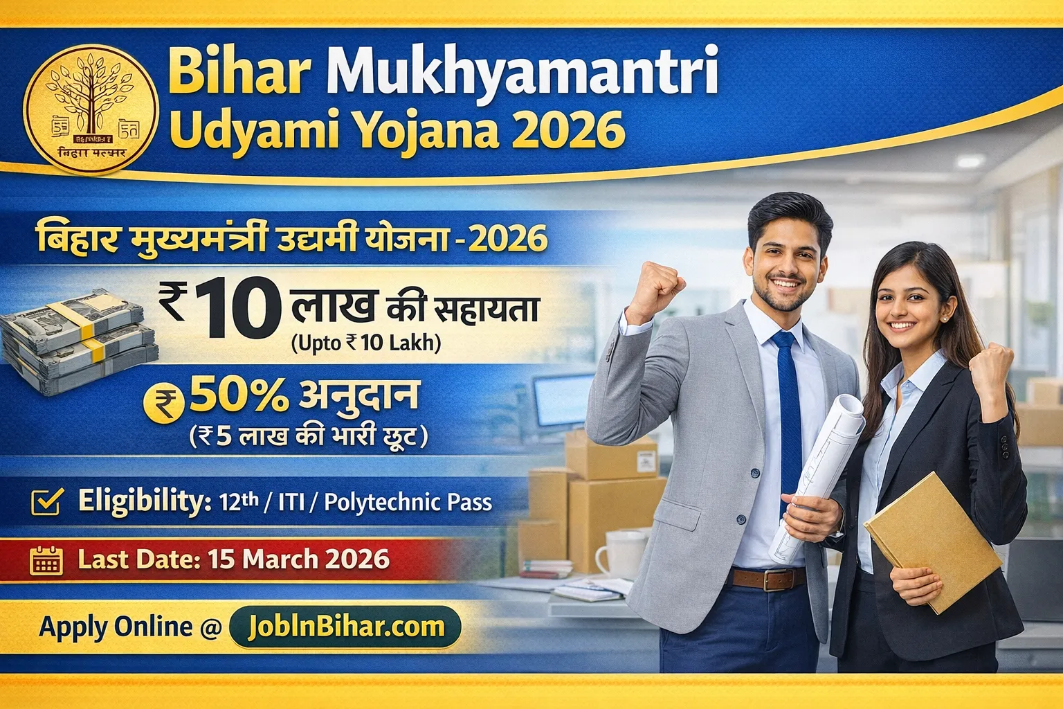 Bihar Udyami Yojana 2026 | Apply Online for ₹10 Lakh Busines bihar-udyami-yojana-2026-registration-process-subsidy-loan