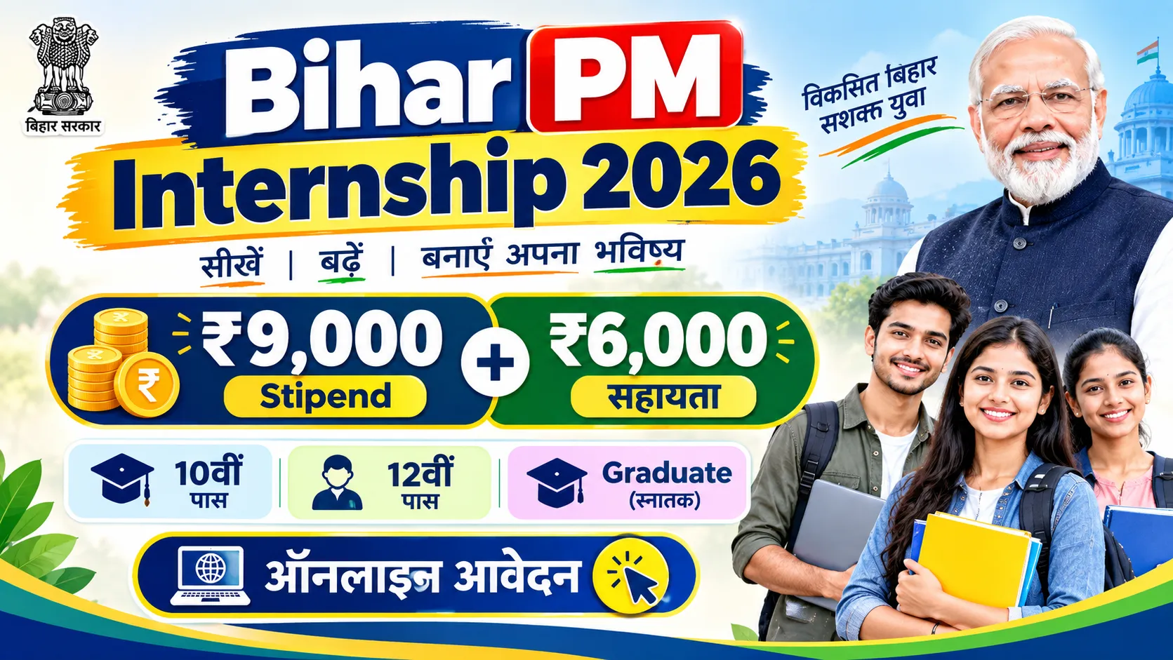 Bihar PM Internship Scheme 2026 Camp Notification