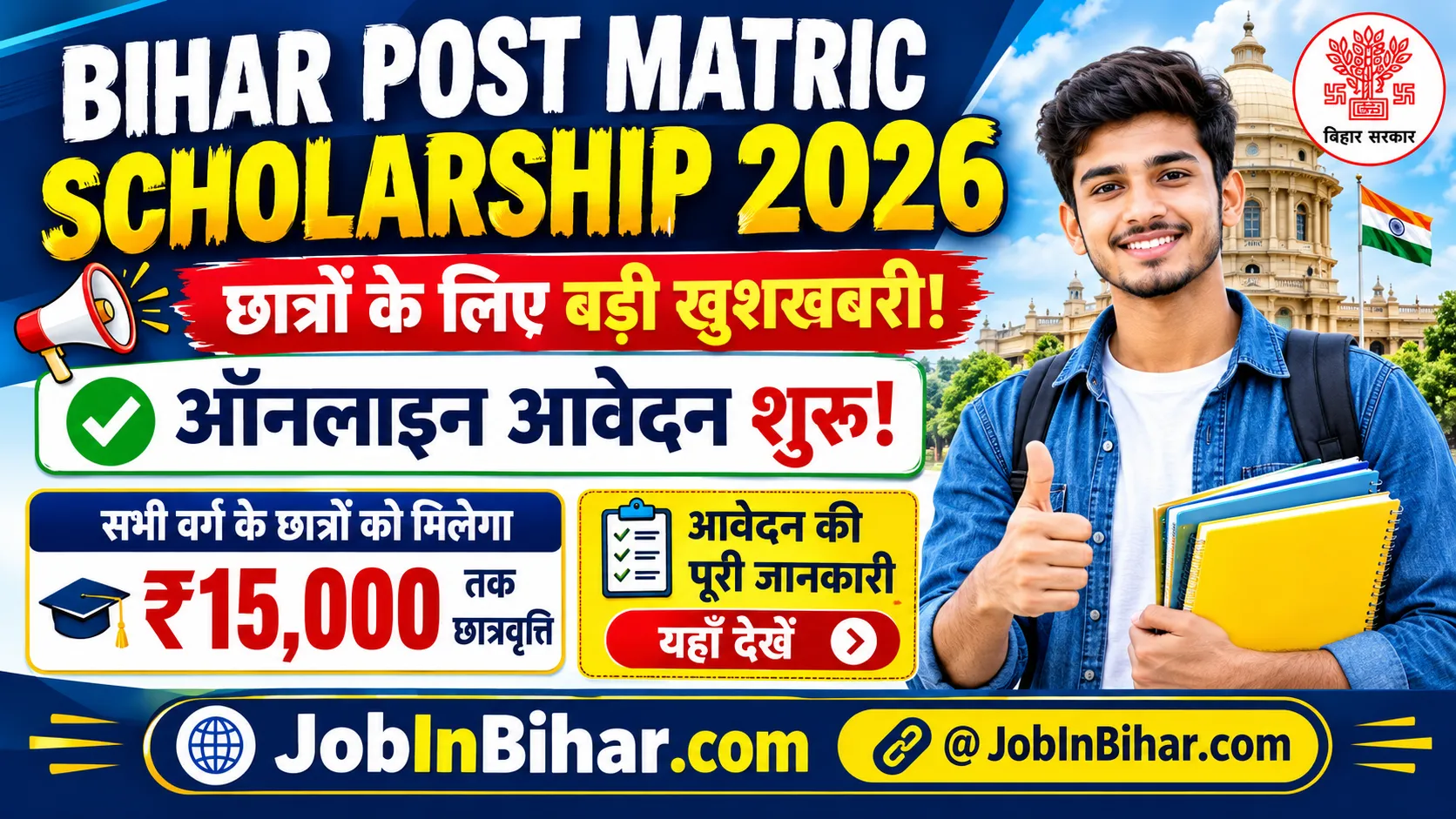 Bihar Post Matric Scholarship 2026 Apply Online Banner