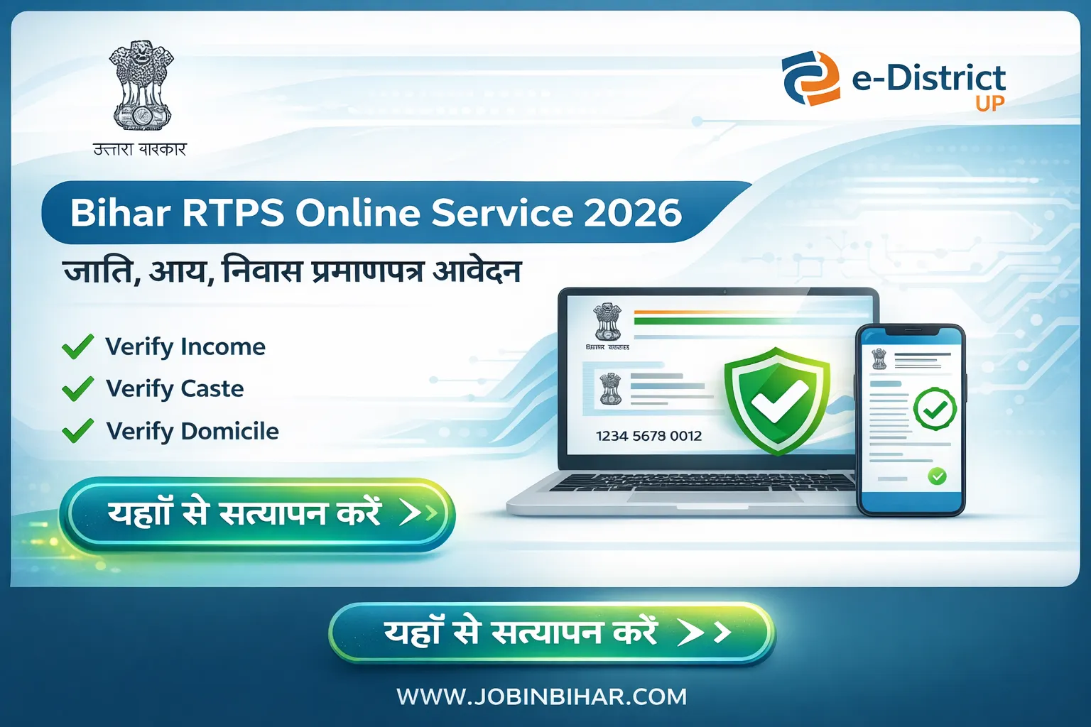 bihar-rtps-online-services-certificate-apply-2026-jobinbihar