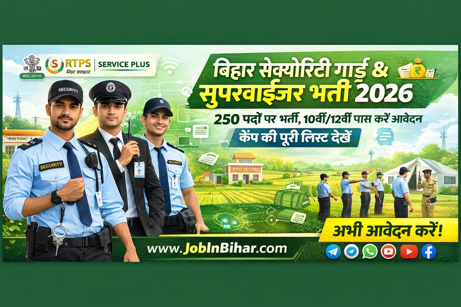 Bihar SIS Security Guard & Supervisor Recruitment 2026 Sched