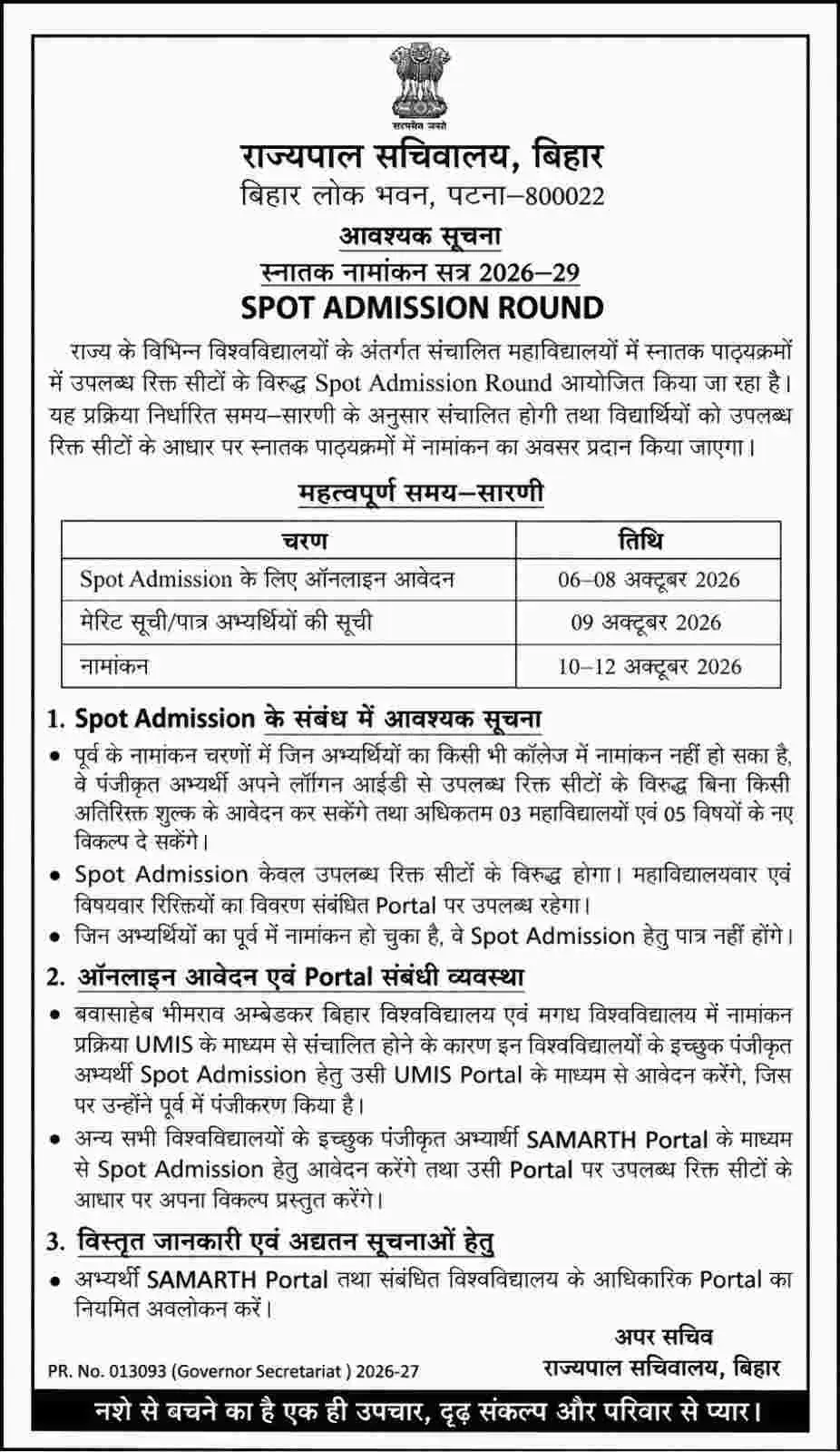 Bihar UG Spot Admission 2026 Notification Banner