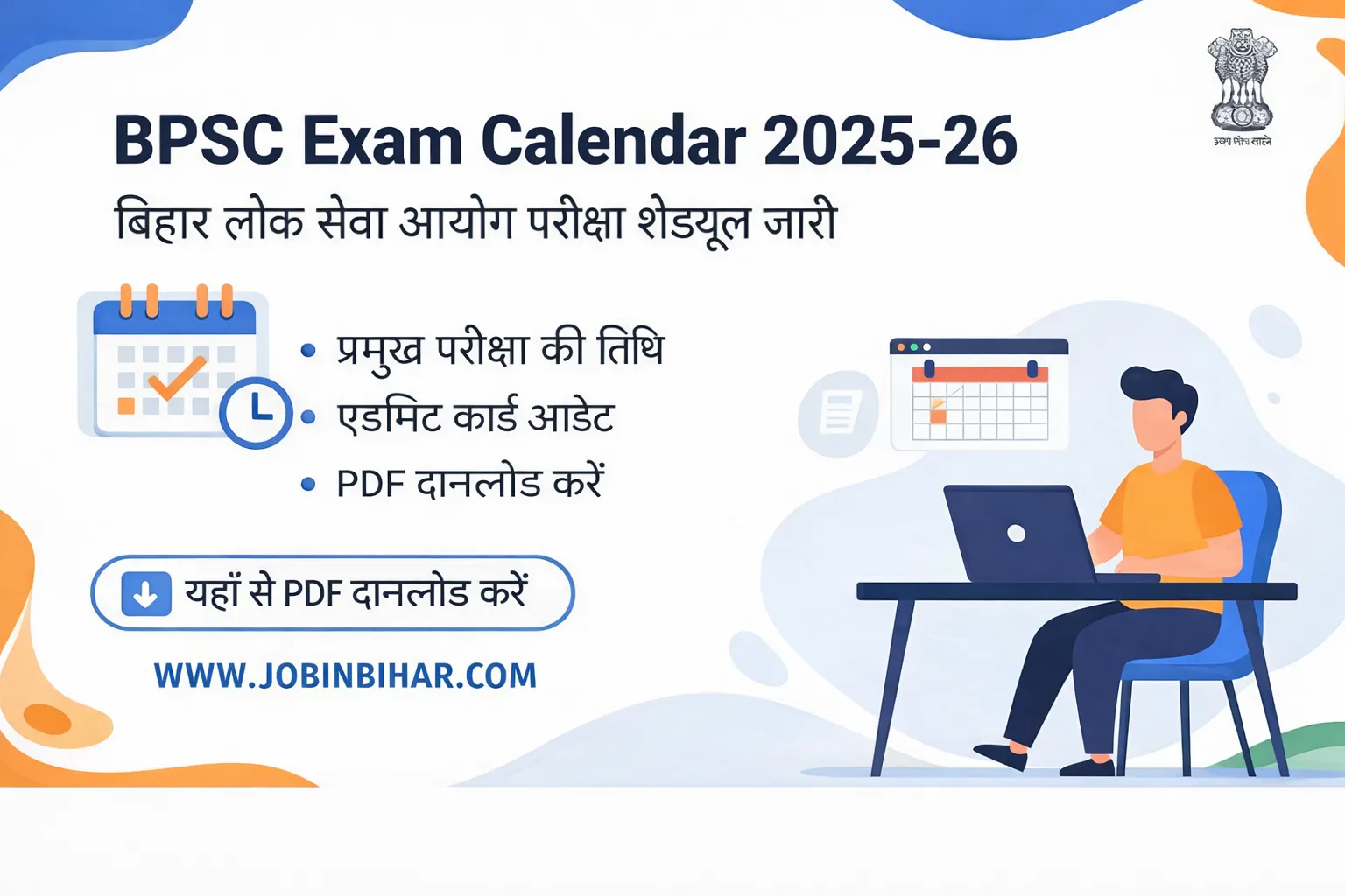 BPSC Annual Exam Calendar 2025-26 PDF Image