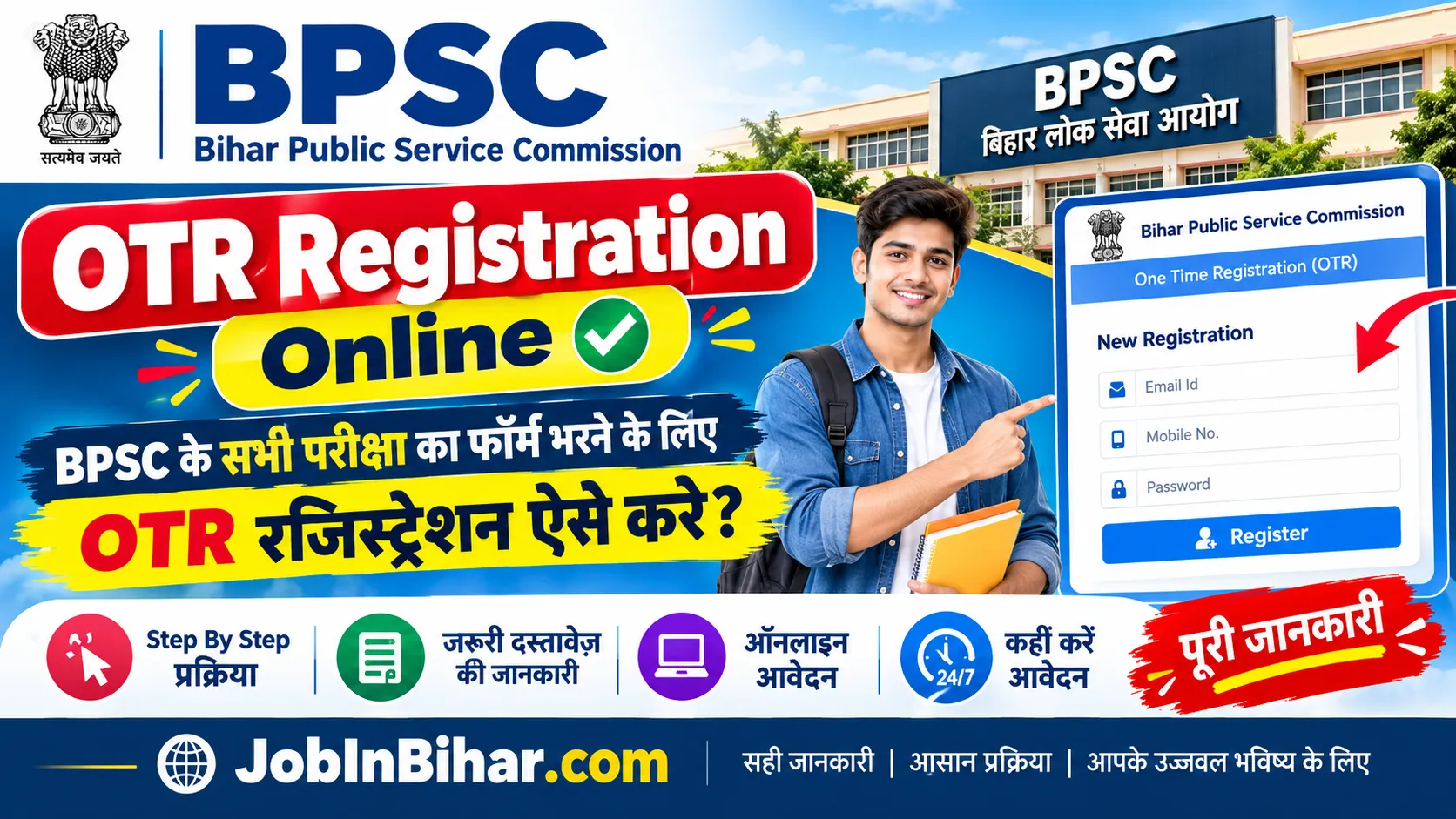 BPSC OTR Registration 2026 Process Banner