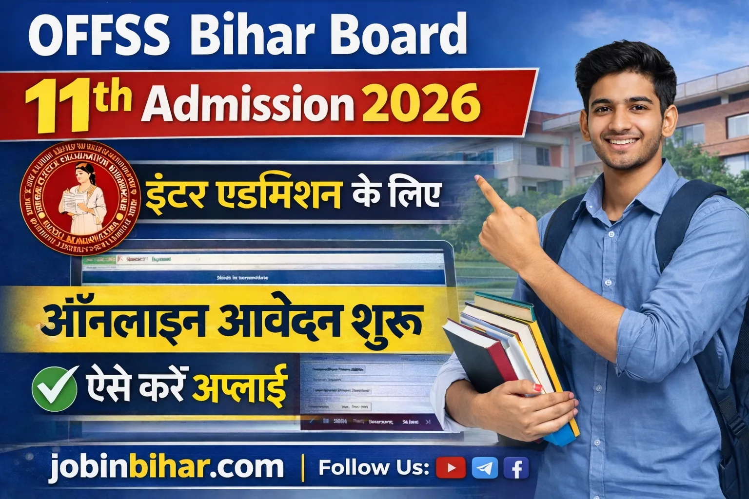 BSEB Bihar Board Inter Admission 2026: 11th Admission Form Bihar Board Inter 11th Admission 2026 Notification