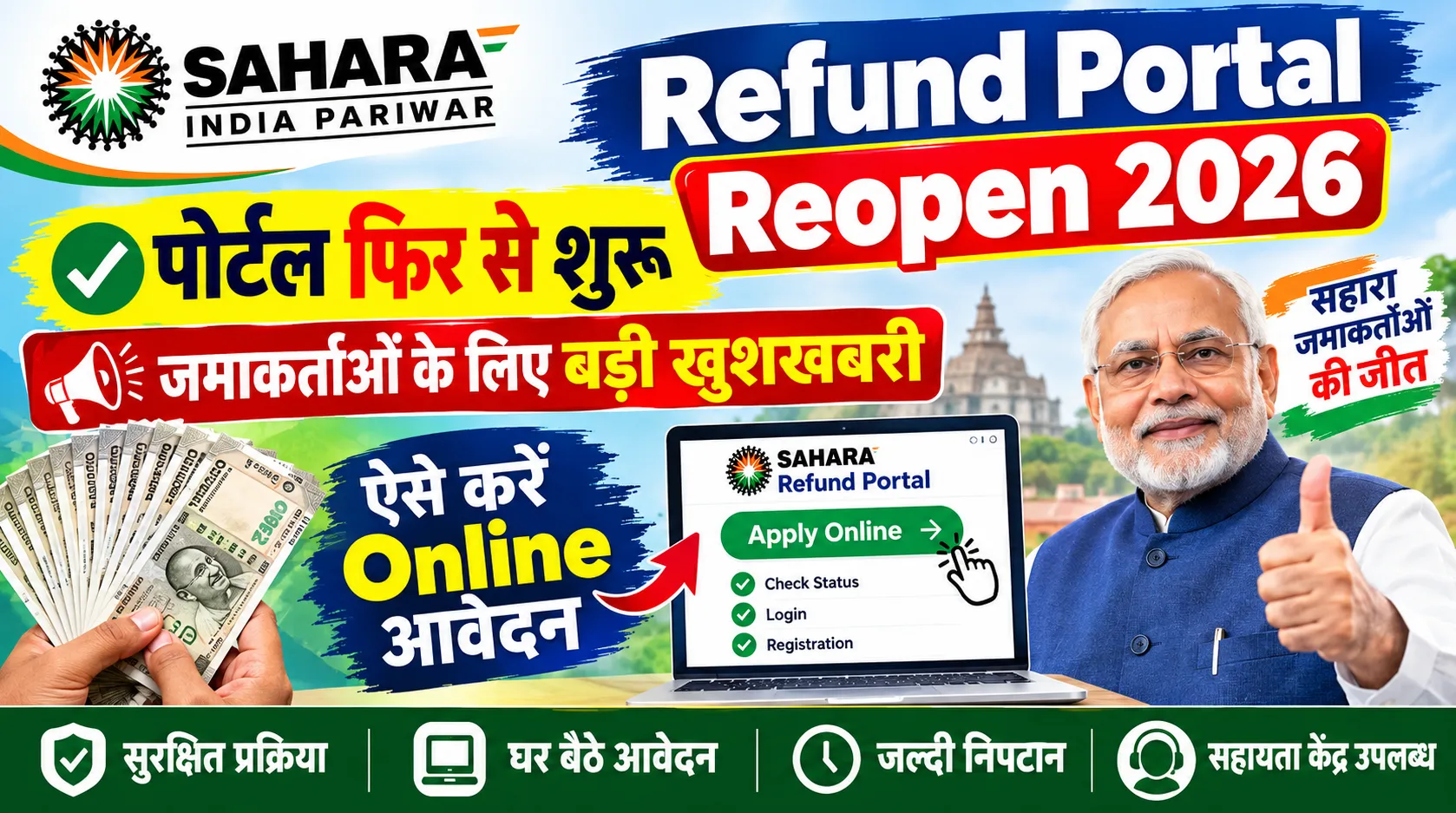 CRCS Sahara Refund Portal Reopen 2026 Banner
