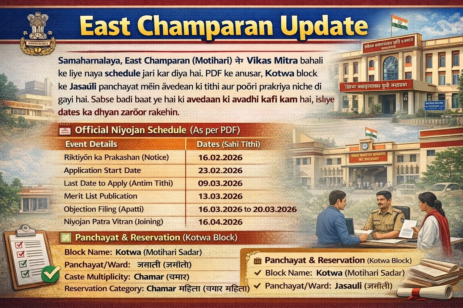 East Champaran Vikas Mitra Recruitment 2026 Notification