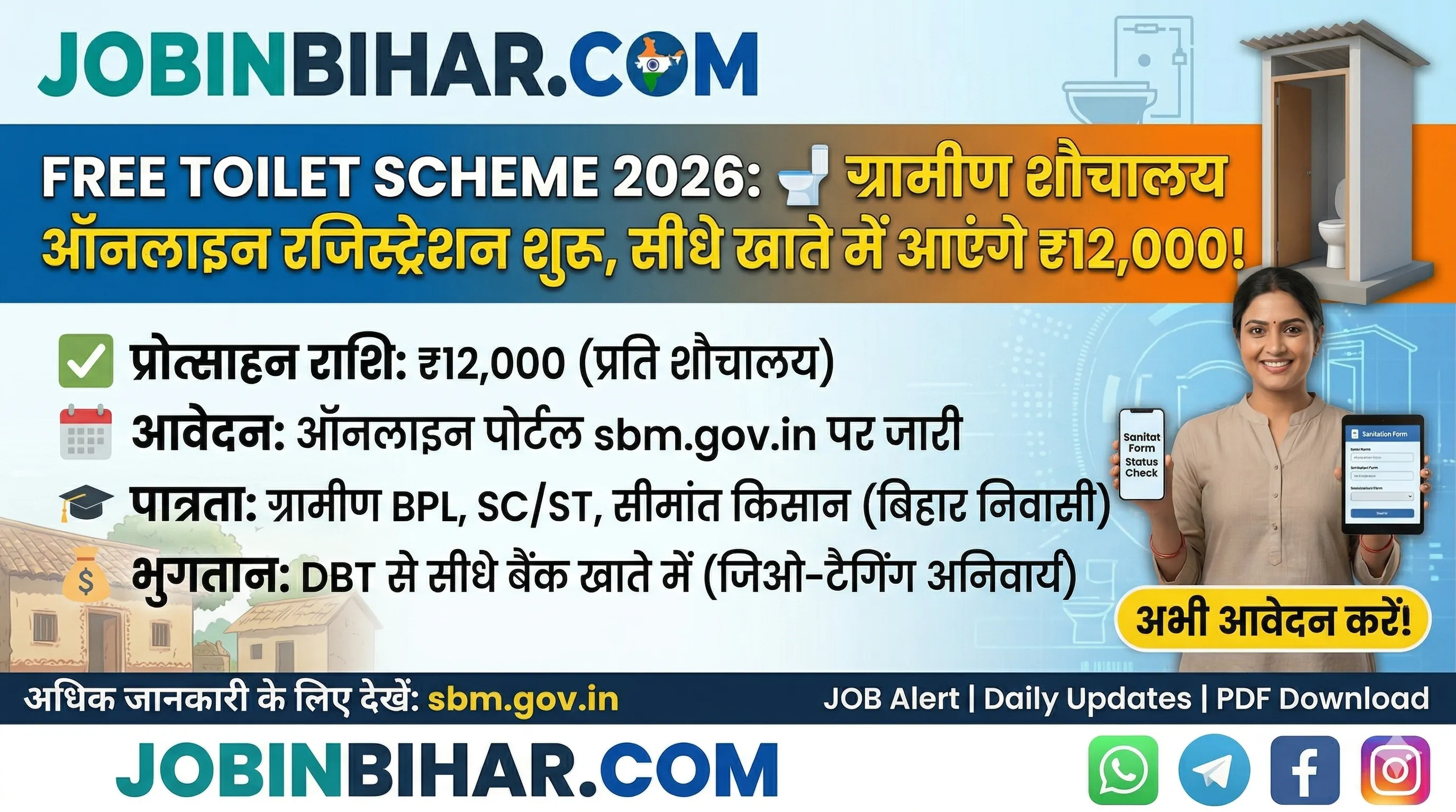 Free Toilet Scheme 2026: शौचालय निर्माण के लिए सरकार दे रही है ₹12,000, ऐसे करें Free Toilet Scheme 2026 Swachh Bharat Mission Online Apply P