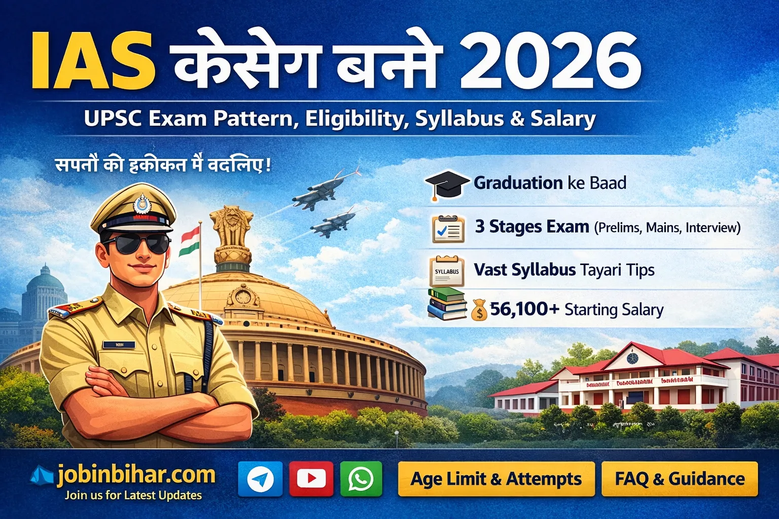 IAS Kaise Bane: UPSC Civil Services Exam Details & Syllabus 