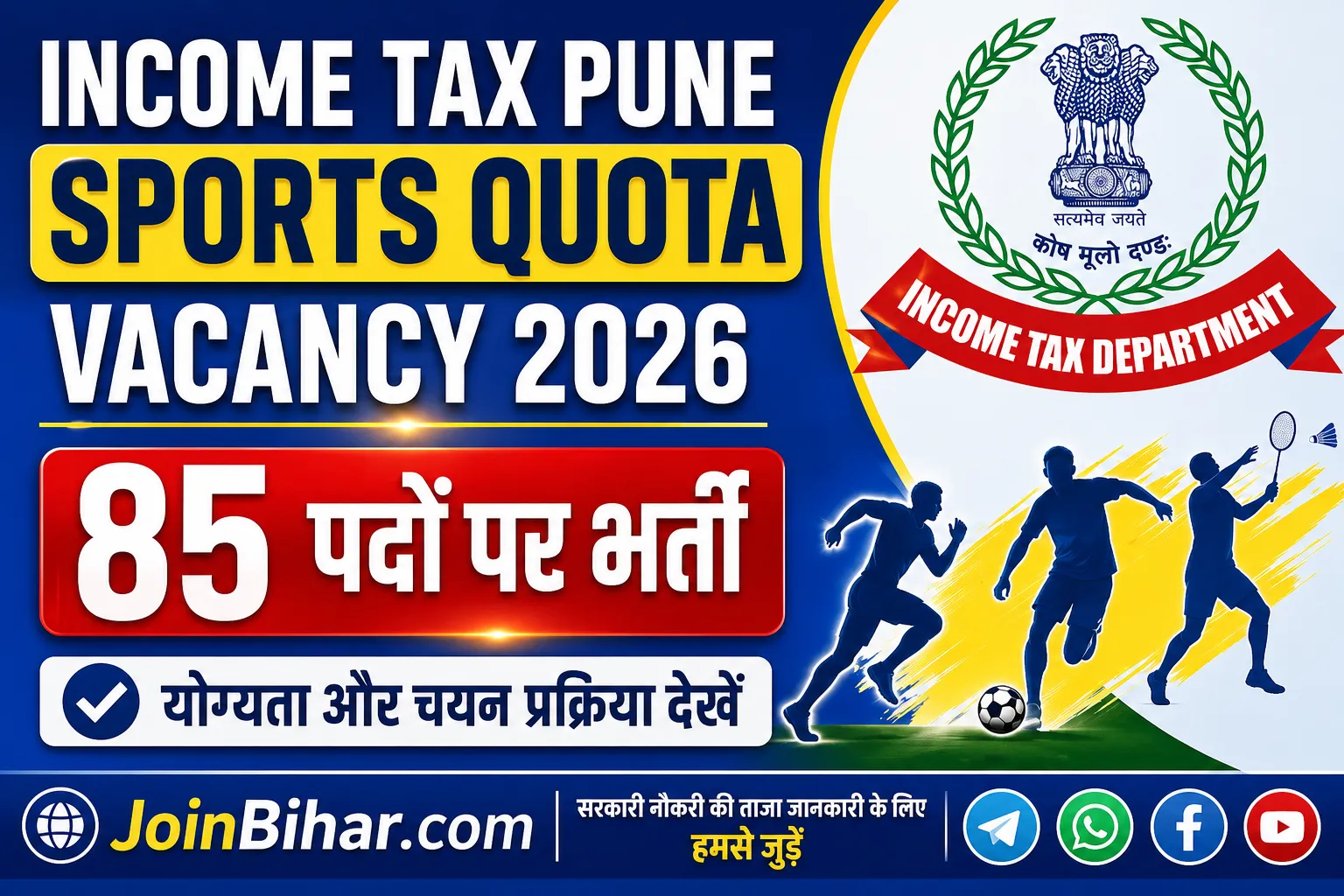 Income Tax Department Pune Sports Quota Recruitment 2026