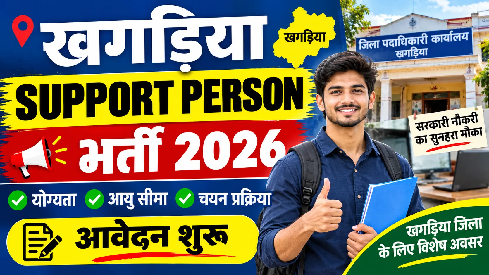 Khagaria Support Person Recruitment 2026 Notice