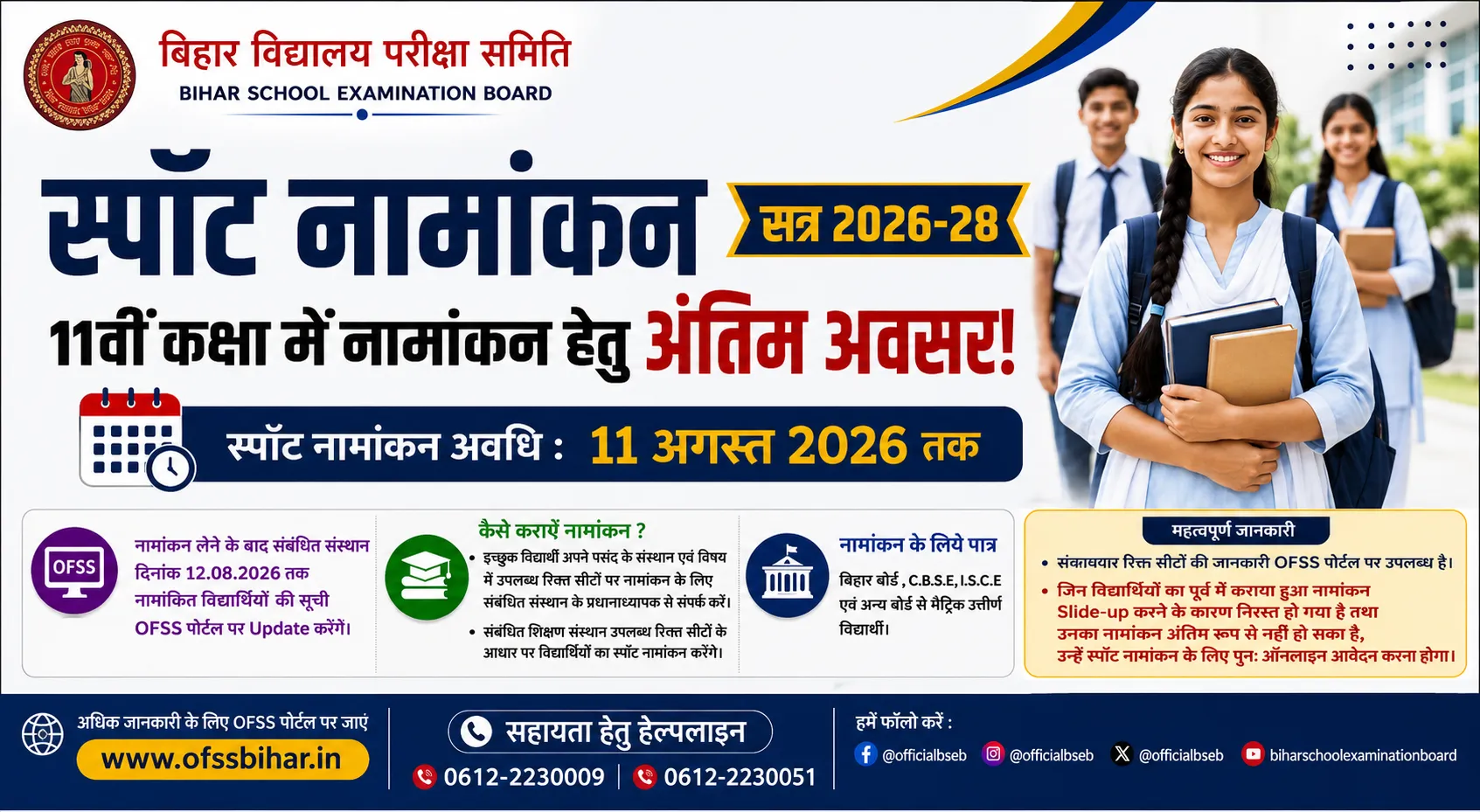 OFSS Bihar 11th Spot Admission Session 2026-28 Notice