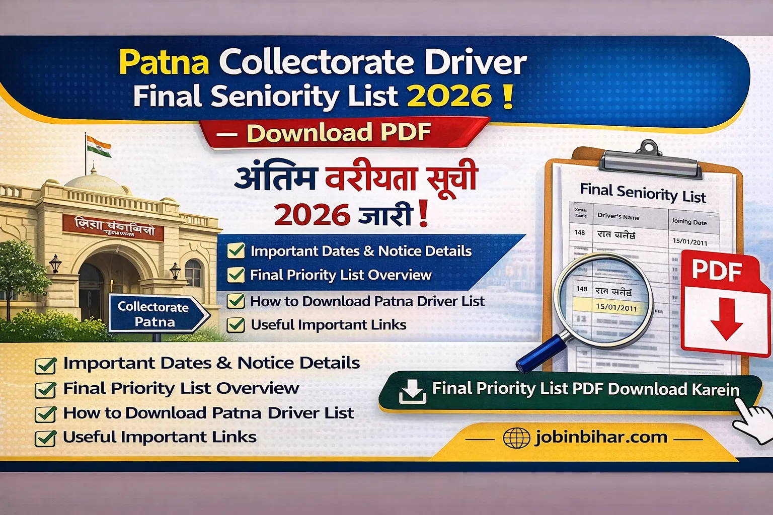 Patna Collectorate Driver Final Priority List 2026 PDF Patna Collectorate Driver Final Priority List 2026 Notificat
