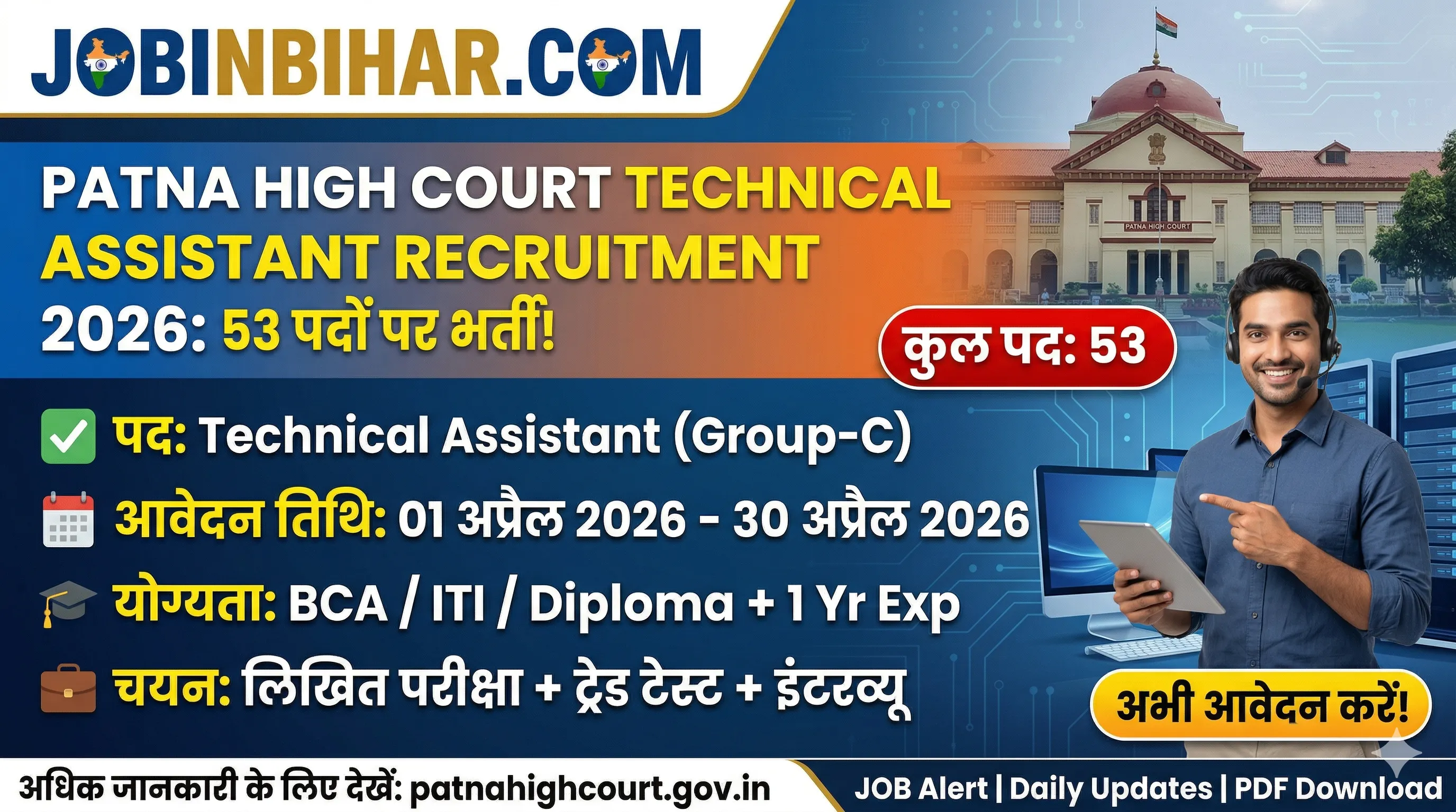 Patna High Court Technical Assistant Notification 2026