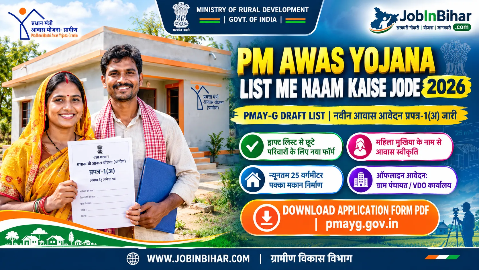 PM Awas Yojana Gramin Name Add Application Form 2026