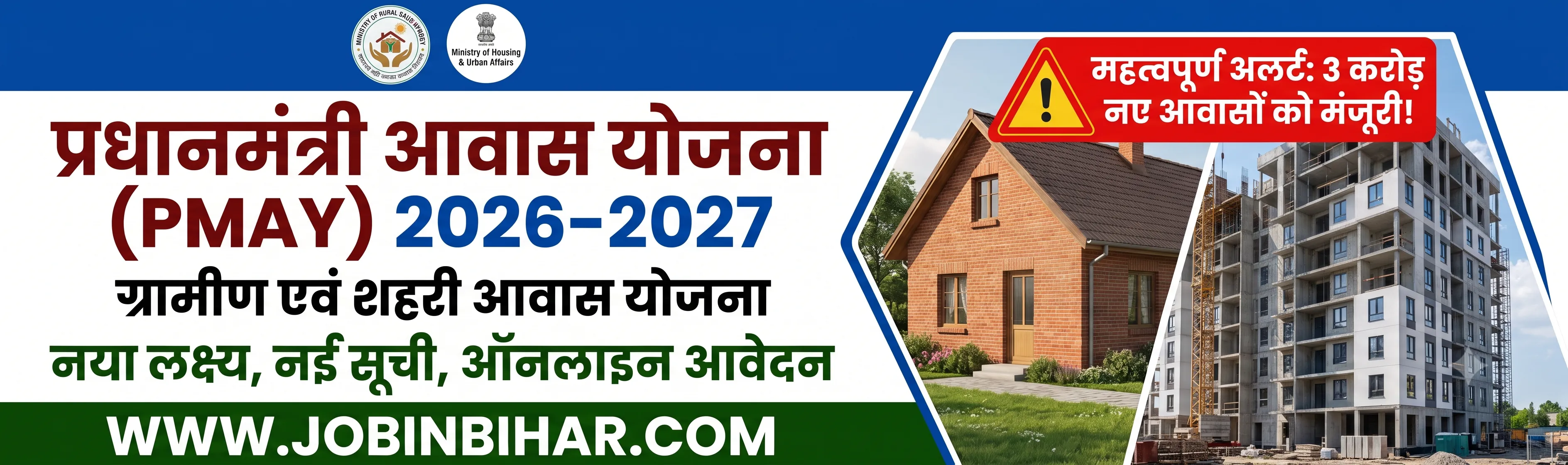 Pradhan Mantri Awas Yojana 2026 New Beneficiary List Portal