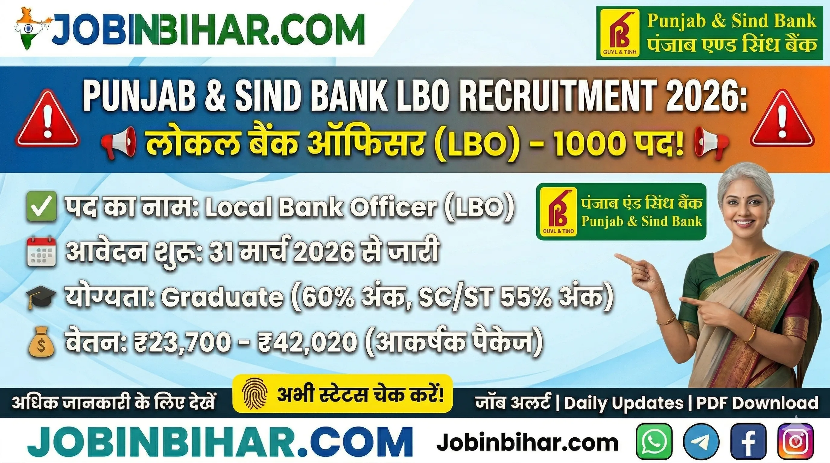 Punjab & Sind Bank Recruitment 2026: 1000 पदों पर Punjab & Sind Bank Local Bank Officer (LBO) Recruitment 2026