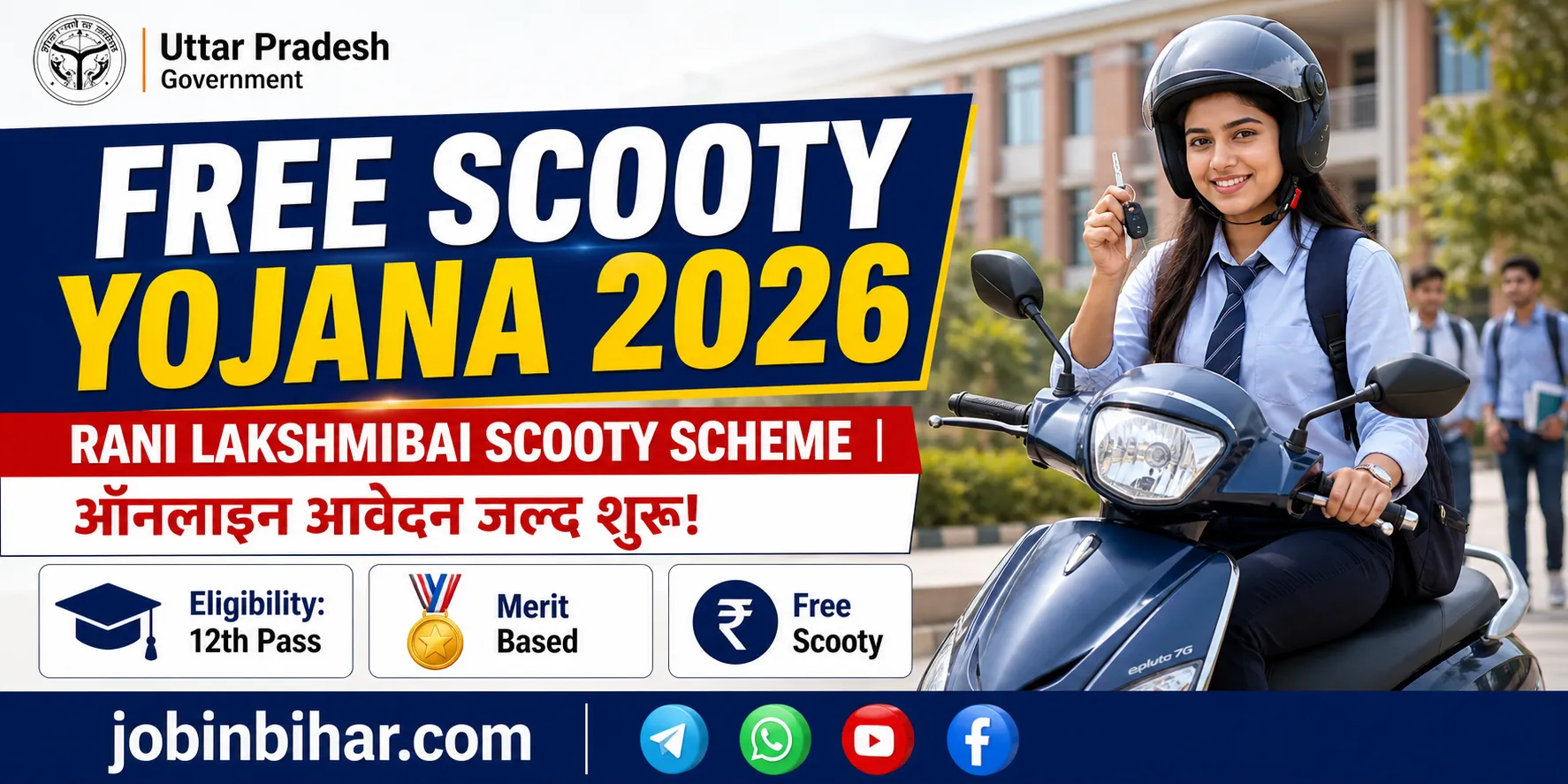 UP Rani Lakshmibai Scooty Yojana 2026 Free Scooty