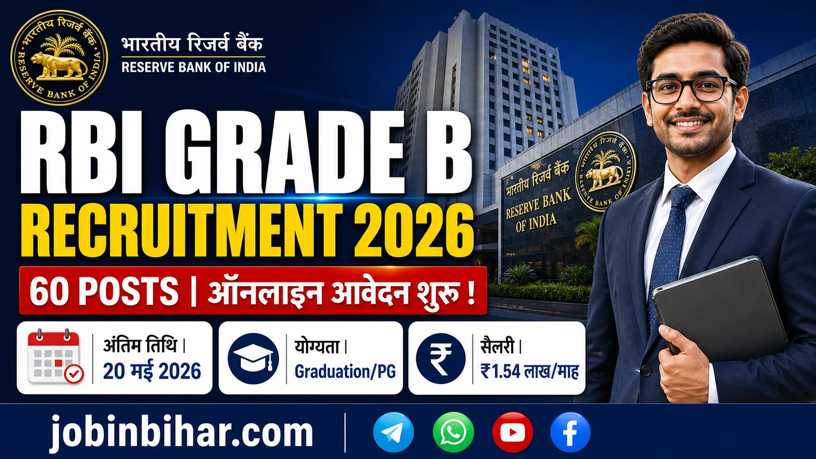 RBI Grade B Officer Recruitment 2026 Online Form