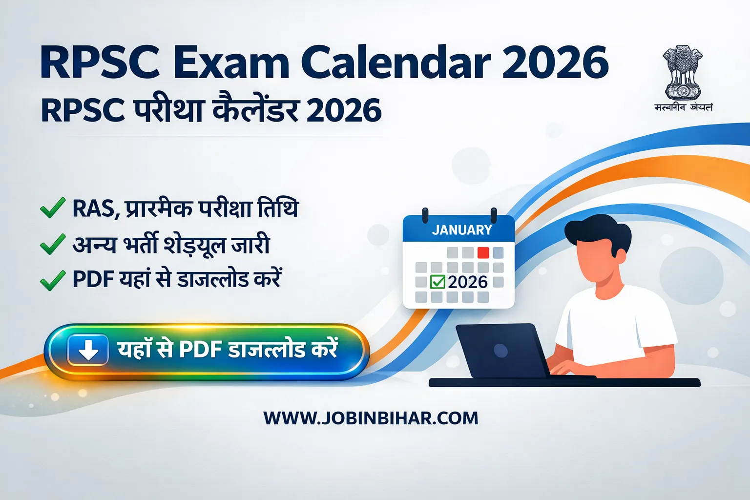 RPSC-Annual-Exam-Calendar-2026-Dates-Notification-PDF