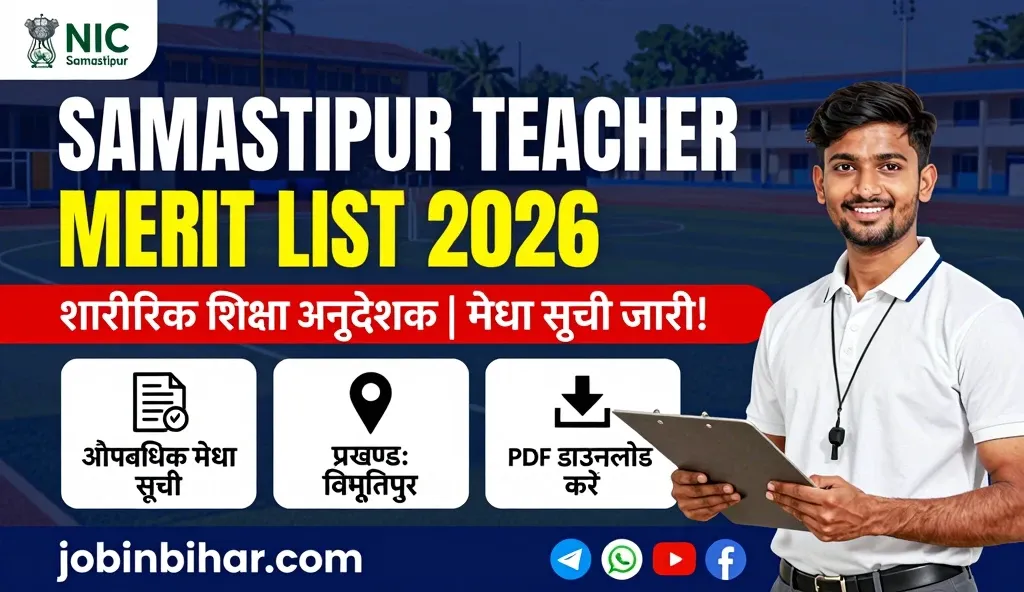Samastipur Bibhutipur Physical Education Instructor Merit Li