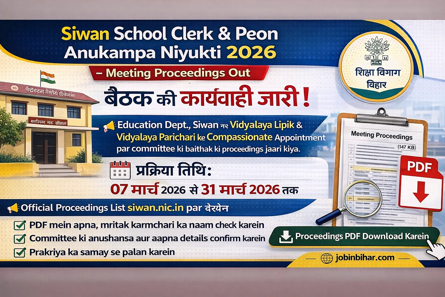 Siwan School Clerk and Peon Compassionate Appointment Procee