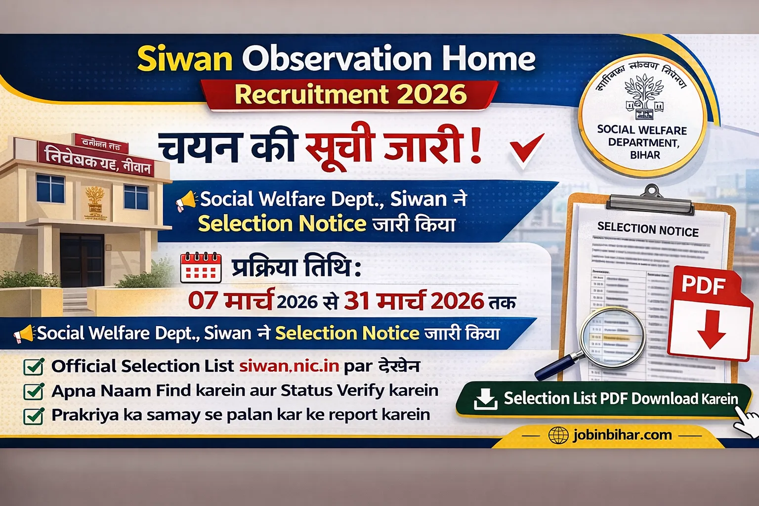 Siwan Observation Home Selection Notice 2026