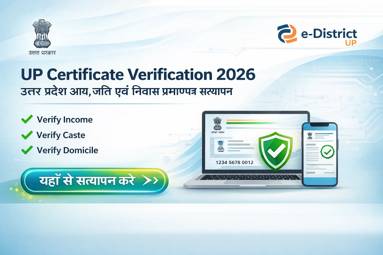up-certificate-verification-income-caste-domicile-2026-jobin