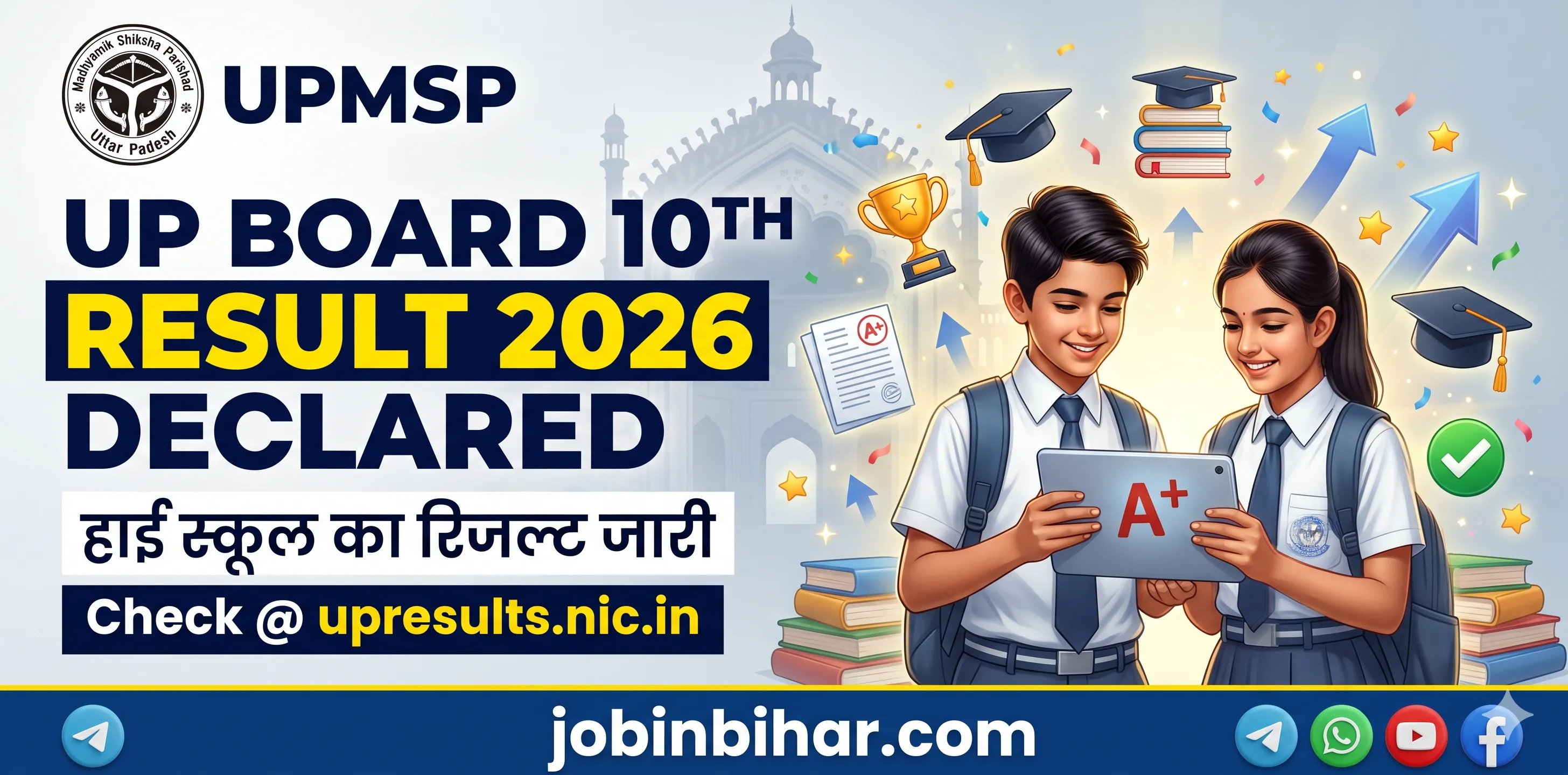 UP Board High School 10th Result 2026 Check Link
