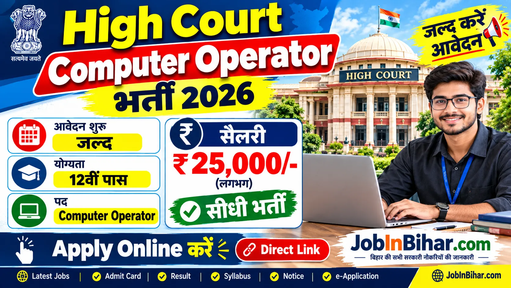 UPSSSC Computer Operator Recruitment 2026 Notification