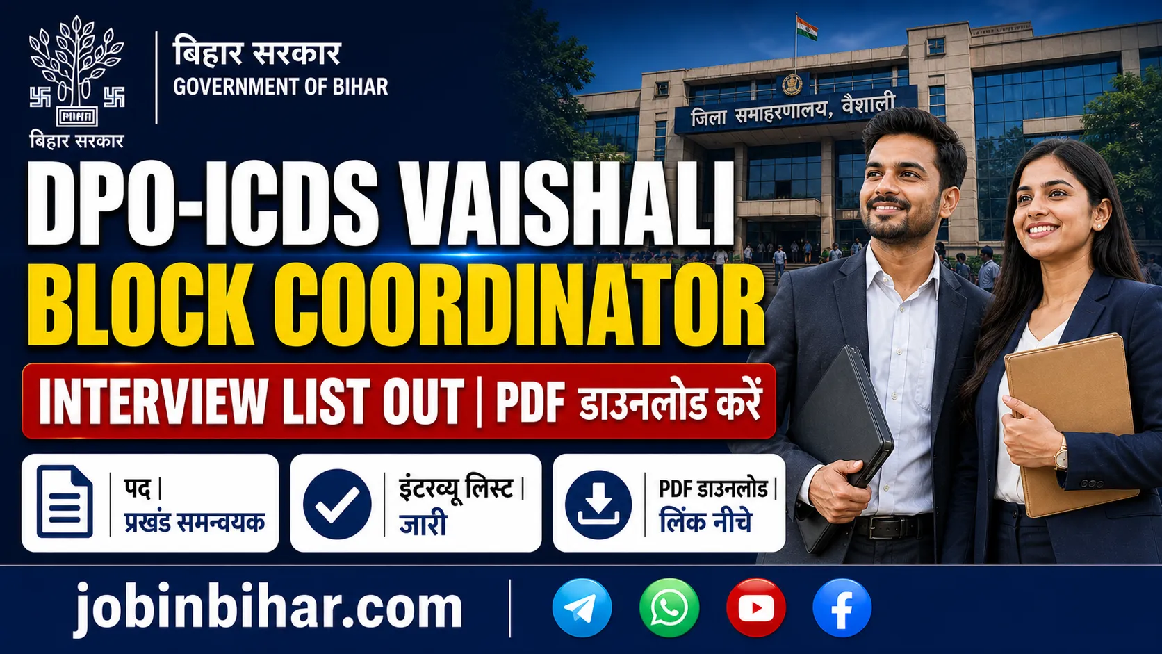 DPO ICDS Vaishali Block Coordinator Interview List PDF